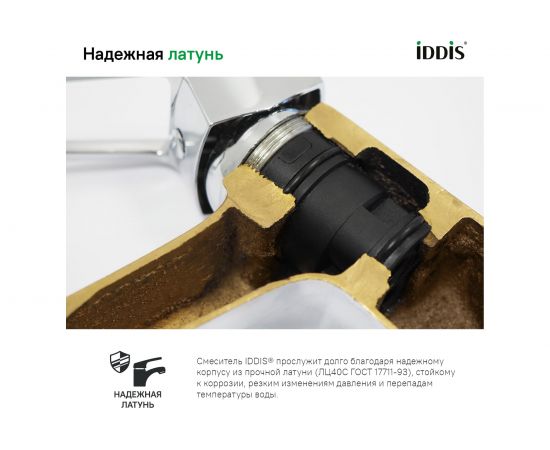 Смеситель IDDIS Bild для ванны с длинным изливом BILSB00i10WA – изображение 8