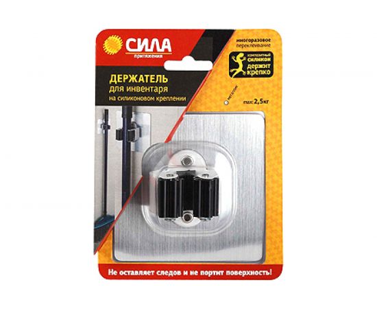 Держатель для инвентаря на силиконовом креплении 10x10 см, серебро, до 2.5 кг СИЛА Б0002530 