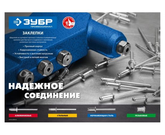 Заклепки нержавеющие Профессионал (500 шт; 4.8х10 мм) Зубр 31316-48-10 – изображение 2