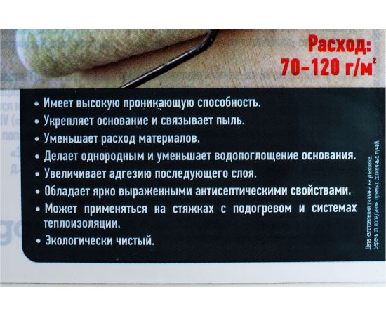 Акриловый грунт глубокого проникновения GOODHIM G-DP 5 л 70415 – изображение 2