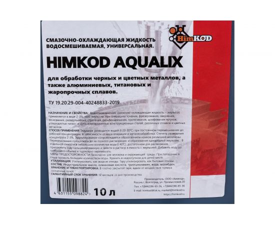 Смазочно-охлаждающая жидкость Himkod AQVALIX 10 л Химкод Э-00003 – изображение 2