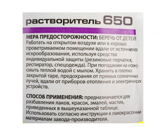 Растворитель Арикон 650 бутылка ПЭТ 0.5л RAS65005 – изображение 2