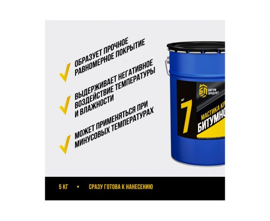 Битумно-полимерная кровельная мастика БИТУМ ПРОДУКТ 5 кг BP-23 – изображение 2