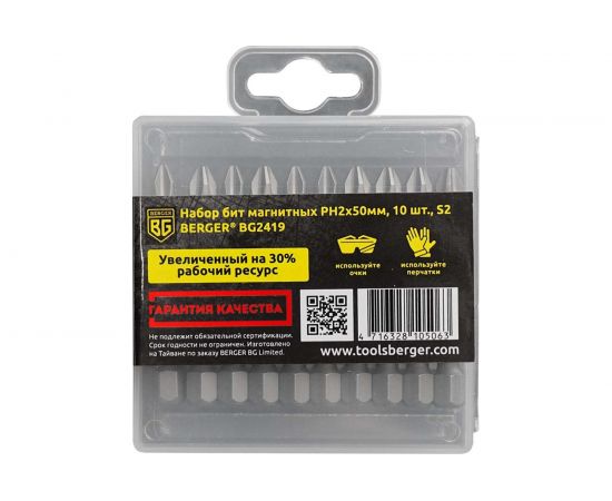 Набор бит магнитных в кейсе PH2, 50 мм, 10 шт, S2 Berger BG BG2419 – изображение 3