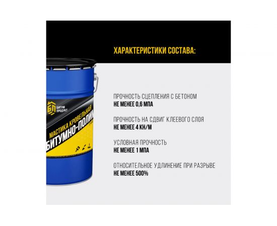 Битумно-полимерная кровельная мастика БИТУМ ПРОДУКТ 5 кг BP-23 – изображение 3