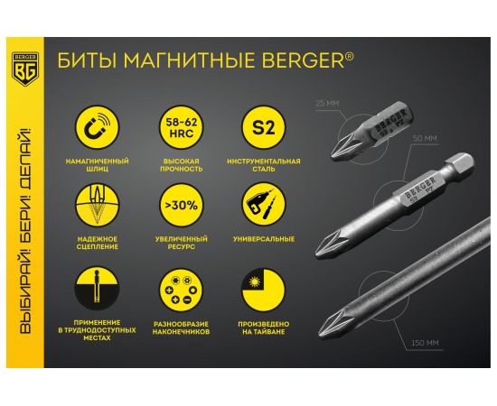 Набор бит магнитных в кейсе PH2, 50 мм, 10 шт, S2 Berger BG BG2419 – изображение 4