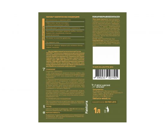 Антисептический состав FAKTURA антиплесень концентрат 1:9, бутылка 1 л О04900 – изображение 4