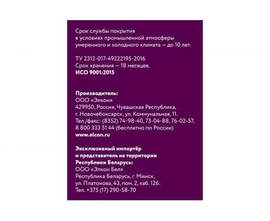 Быстросохнущая краска по металлу Elcon Smith светлый графит 0,8 кг 00-00002813 – изображение 5