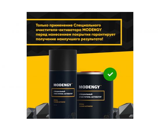 Специальный очиститель-активатор MODENGY 520 мл 0094953 – изображение 7