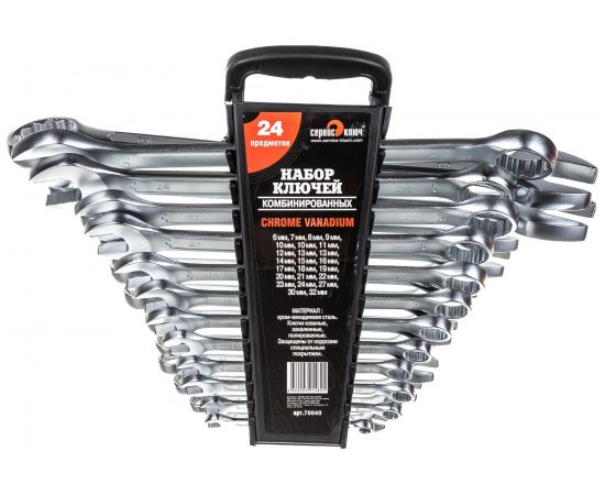 Набор ключей 24 предметов СЕРВИС КЛЮЧ 6-24, 27,30,32, холодный штамп CR-V 70040 