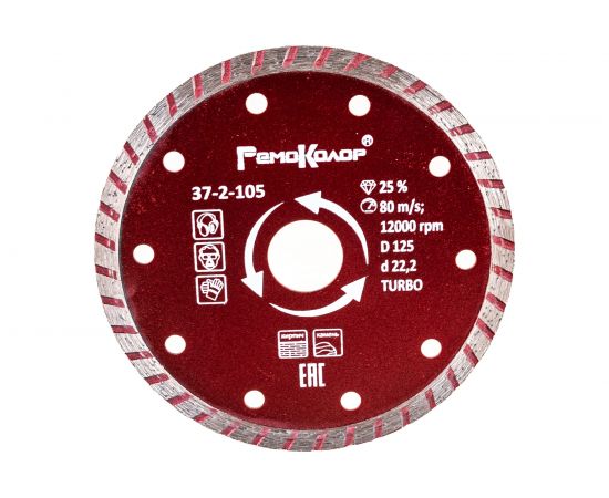 Диск отрезной алмазный универсальный Турбо (125х22.2 мм) РемоКолор 37-2-105 