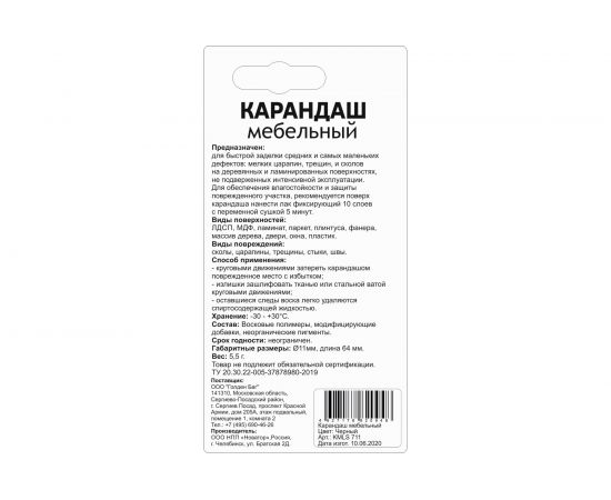 Восковой карандаш для реставрации трещин Molecules чёрный KMLS711 – изображение 2