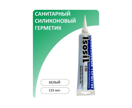 Силиконовый санитарный герметик для ванной и кухни ISOSIL S205 белый, 115 мл 2050108 – изображение 2