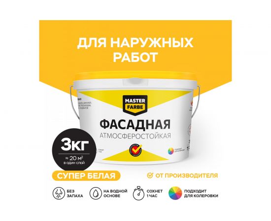 Фасадная водно-дисперсионная краска MASTER FARBE (атмосферостойкая; белая; 3 кг) 4631159427590 – изображение 2