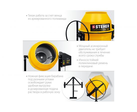 Бетономешалка STEHER 180 л CM-180 – изображение 2