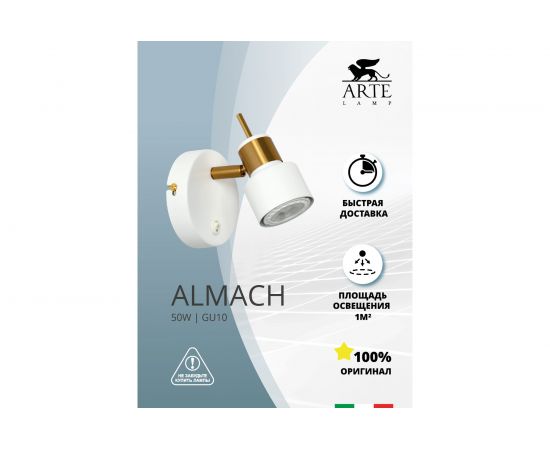 Спот Arte Lamp ALMACH A1906AP-1WH – изображение 2