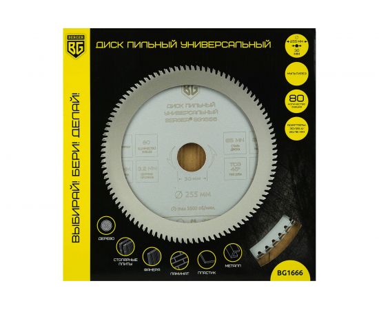 Диск пильный универсальный мультирез 255x30x25.4x20x16 мм, 80z, 3.2x2.2 мм, TCG 45, атака -5 Berger BG BG1666 – изображение 3