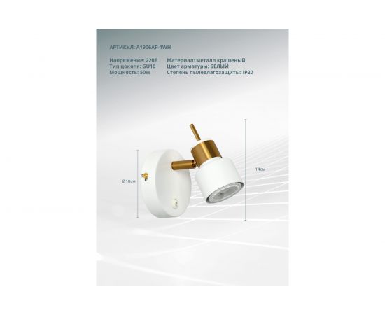 Спот Arte Lamp ALMACH A1906AP-1WH – изображение 3