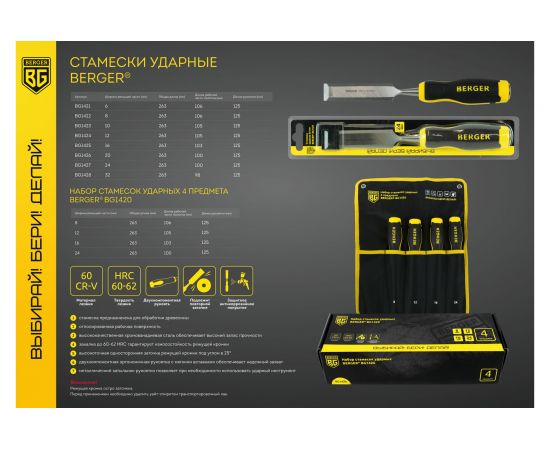 Набор ударных стамесок Berger BG 4 предмета 8, 12, 16, 24 мм BG1420 – изображение 3