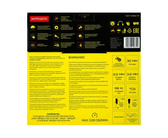 Диск пильный универсальный мультирез 255x30x25.4x20x16 мм, 80z, 3.2x2.2 мм, TCG 45, атака -5 Berger BG BG1666 – изображение 4