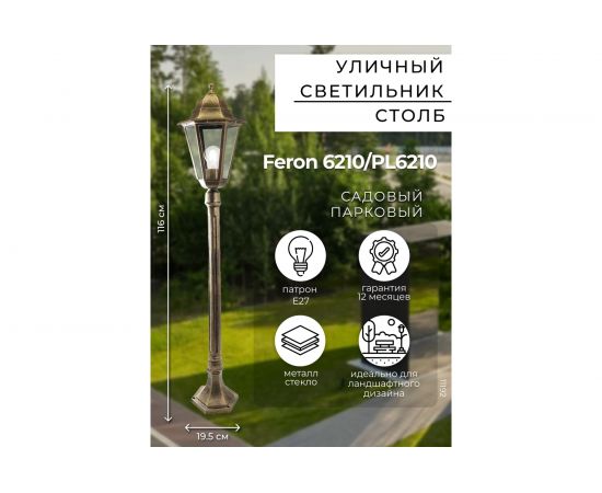 Светильник FERON НТУ-100w столб-1,2м. Е27, IP44, черное золото 11192 – изображение 4