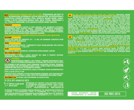 Эмаль МАЙ ПФ-115 , голубая 1,9кг 205333 – изображение 4