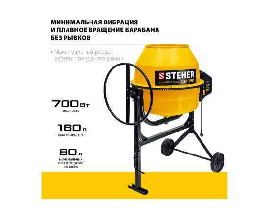 Бетономешалка STEHER 180 л CM-180 – изображение 4