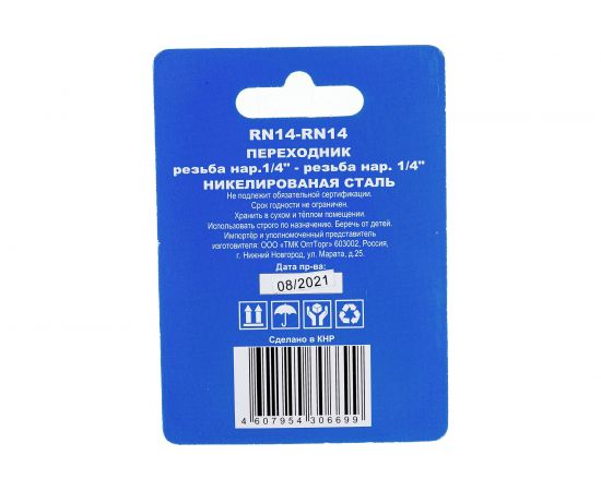 Переходник RN14-RN14 наружная резьба 1/4" - 1/4" CONCORDE 6619328 – изображение 5