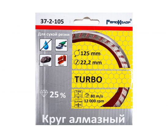 Диск отрезной алмазный универсальный Турбо (125х22.2 мм) РемоКолор 37-2-105 – изображение 5