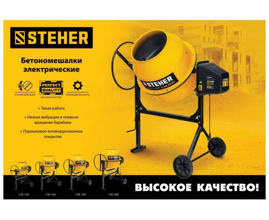 Бетономешалка STEHER 180 л CM-180 – изображение 10