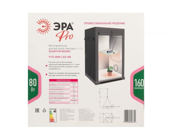 Светодиодный фитопрожектор для растений ЭРА FITO-80W-LED-QB Quantum board, Б0053285 – изображение 12