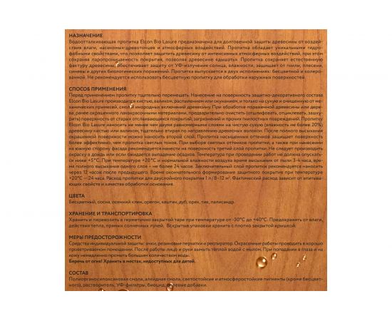 Водоотталкивающая пропитка Elcon Bio Lasure для дерева (дуб; 9 л) 00-00461962 – изображение 14