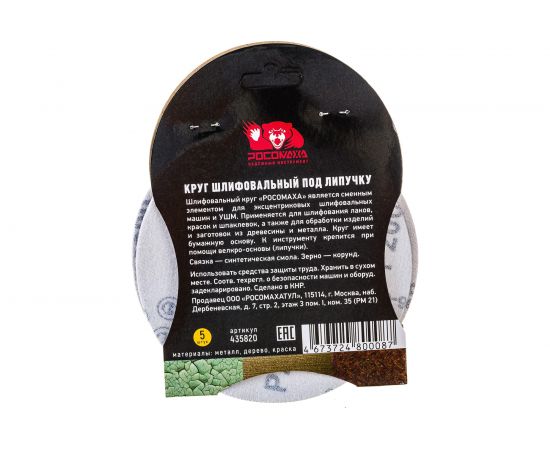 Круг шлифовальный 125 мм, P2000, 5 шт Росомаха 435820 – изображение 2