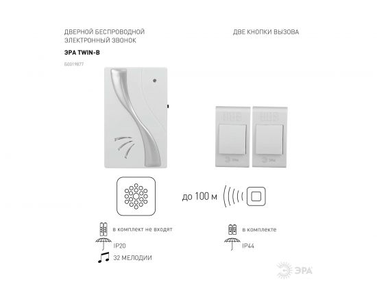 Беспроводной звонок ЭРА TWIN-B Б0019877 – изображение 2