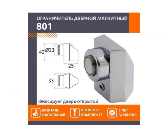 Магнитный ограничитель НОРА-М 801 хром 8864 – изображение 2