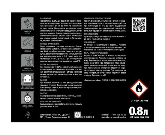 Термостойкая эмаль OLIMP (черная; 800 градусов; 0.8 л) 28294 – изображение 3
