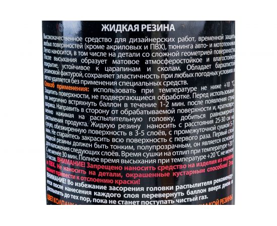 Жидкая резина SKYRON белая RAL9003 SR-79003 – изображение 3