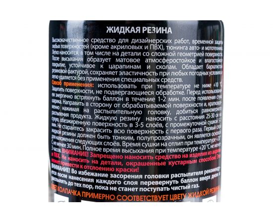 Жидкая резина SKYRON прозрачная SR-70000 – изображение 4