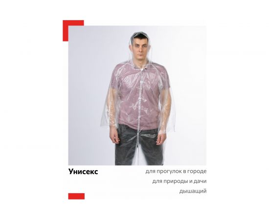 Плащ-дождевик Каспер, 100 мкм, 110 см 00001 – изображение 4