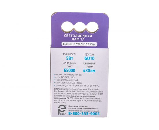 Светодиодная лампа ФОТОН LED MR16 5W GU10 6500K 23990 – изображение 5