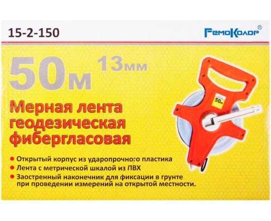 Геодезическая фибергласовая мерная лента РемоКолор 50 м, 13 мм 15-2-150 – изображение 5