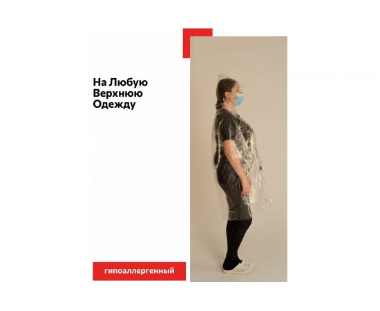 Плащ-дождевик Каспер, 100 мкм, 110 см 00001 – изображение 6