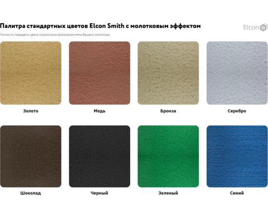 Быстросохнущая краска по металлу Elcon Smith с молотковым эффектом медь 0,8кг 00-00002860 – изображение 6