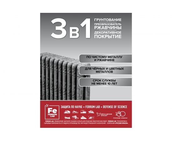 Грунт-эмаль по ржавчине 3 в 1 ЯРОСЛАВСКИЕ КРАСКИ FERRUM LAB молотковая, медная, банка 0,75 кг 213535 – изображение 6