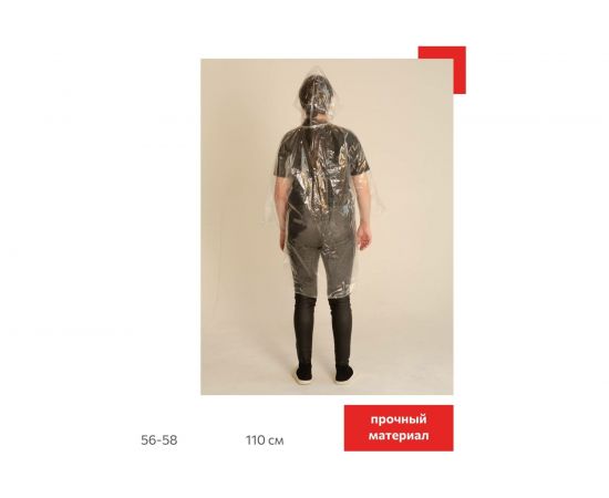 Плащ-дождевик Каспер, 100 мкм, 110 см 00001 – изображение 7