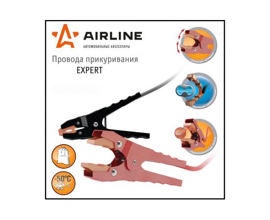 Провода прикуривания Airline EXPERT SA-750-05E 750А, 5м, 12/24В – изображение 2
