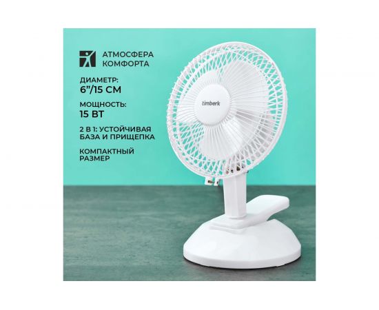 Настольный вентилятор Timberk 6"", белый T-DF601 – изображение 2