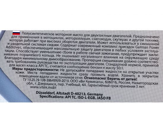 Масло Drive 2T для двухтактных двигателей 1 л VITEX v311201 – изображение 2
