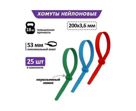Хомут REXANT nylon 200x4.0 мм 25 шт цветные 07-0208-25 – изображение 2