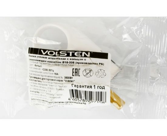 Угловая разборная вилка Volsten Sb2-PZ11 16А с кольцом белая евро с заземлением модель В 16-008 14444 – изображение 2